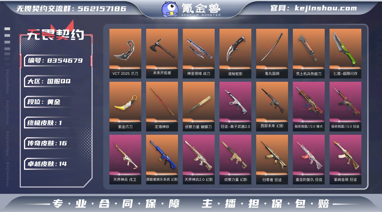 实名: 可修改 皮肤资产价值: 48770...