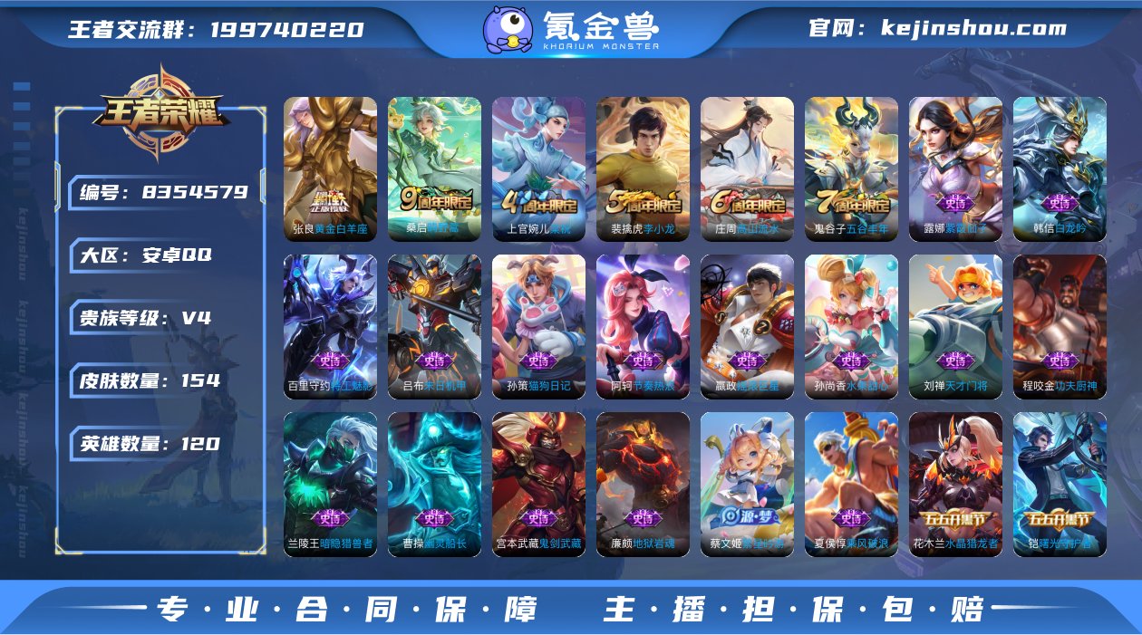 可二次【154皮肤2传说】安卓QQ-120...