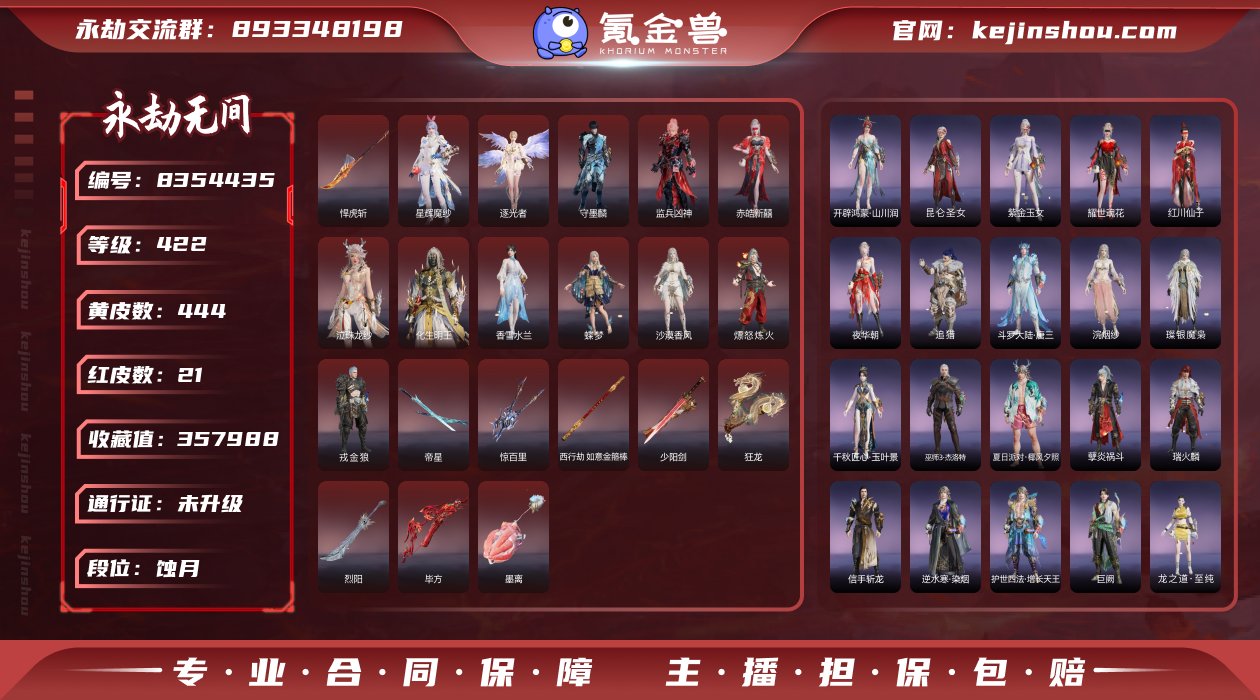 谪星·昭宇已开两孔+杨戬神君印+六泳装+五...