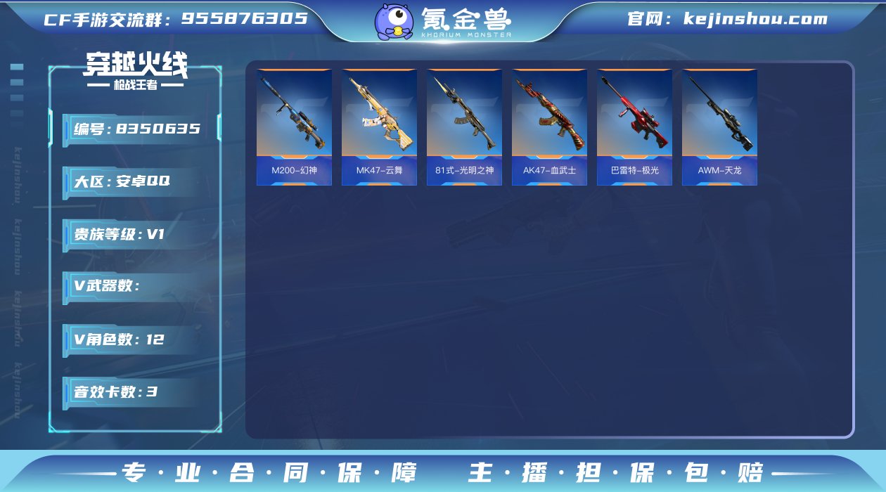 QX37 天花板账号 1太阳 热门：1三国...