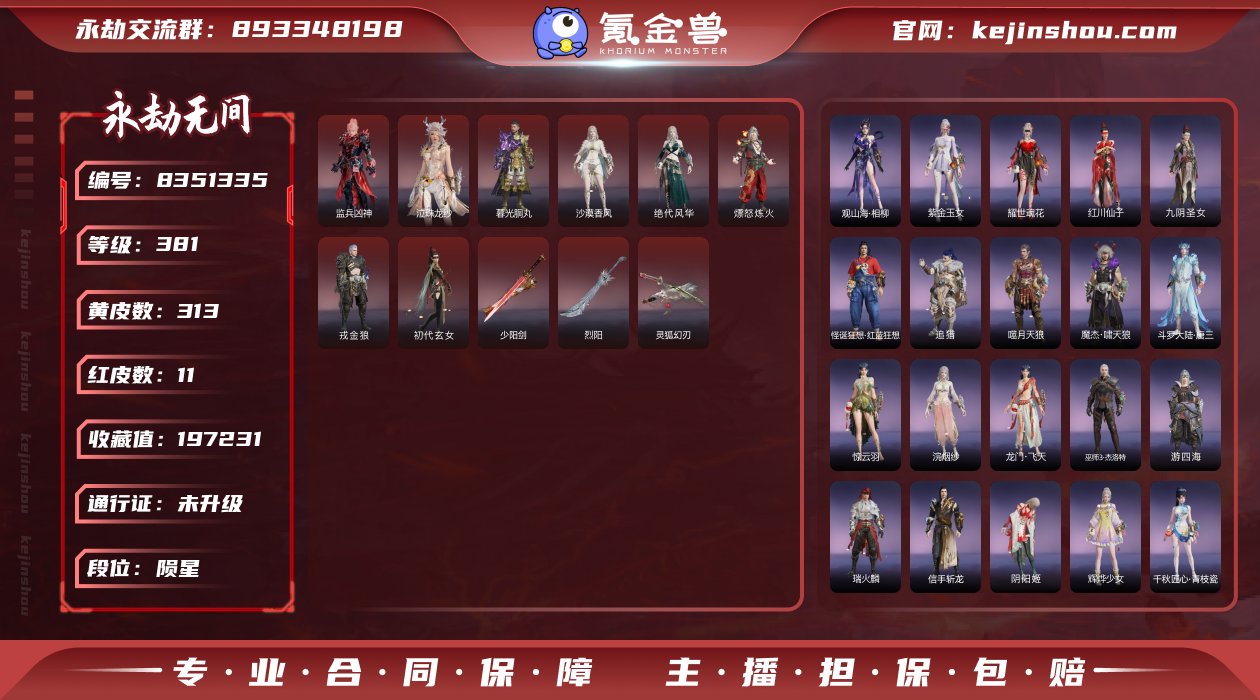 【红武】：灵狐幻刃(太刀皮肤),烈阳(阔刀...