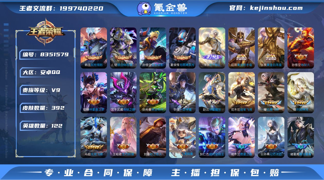 V9 4典藏 1无双 30传说 122英雄...