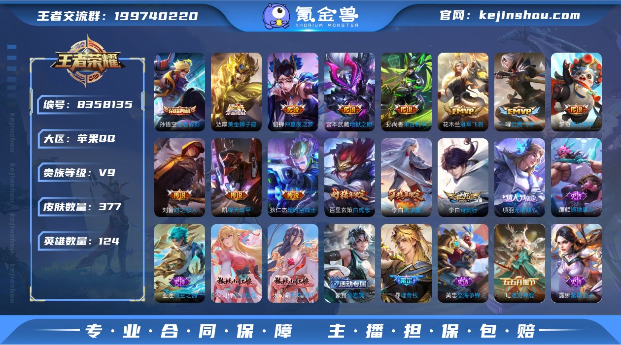 V9 1典藏 22传说 124英雄 377...