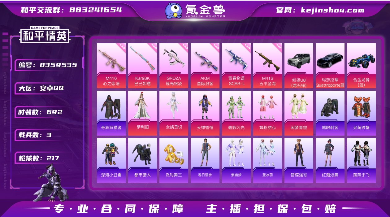 实名: 可修改 时装数: 692 载具数:...