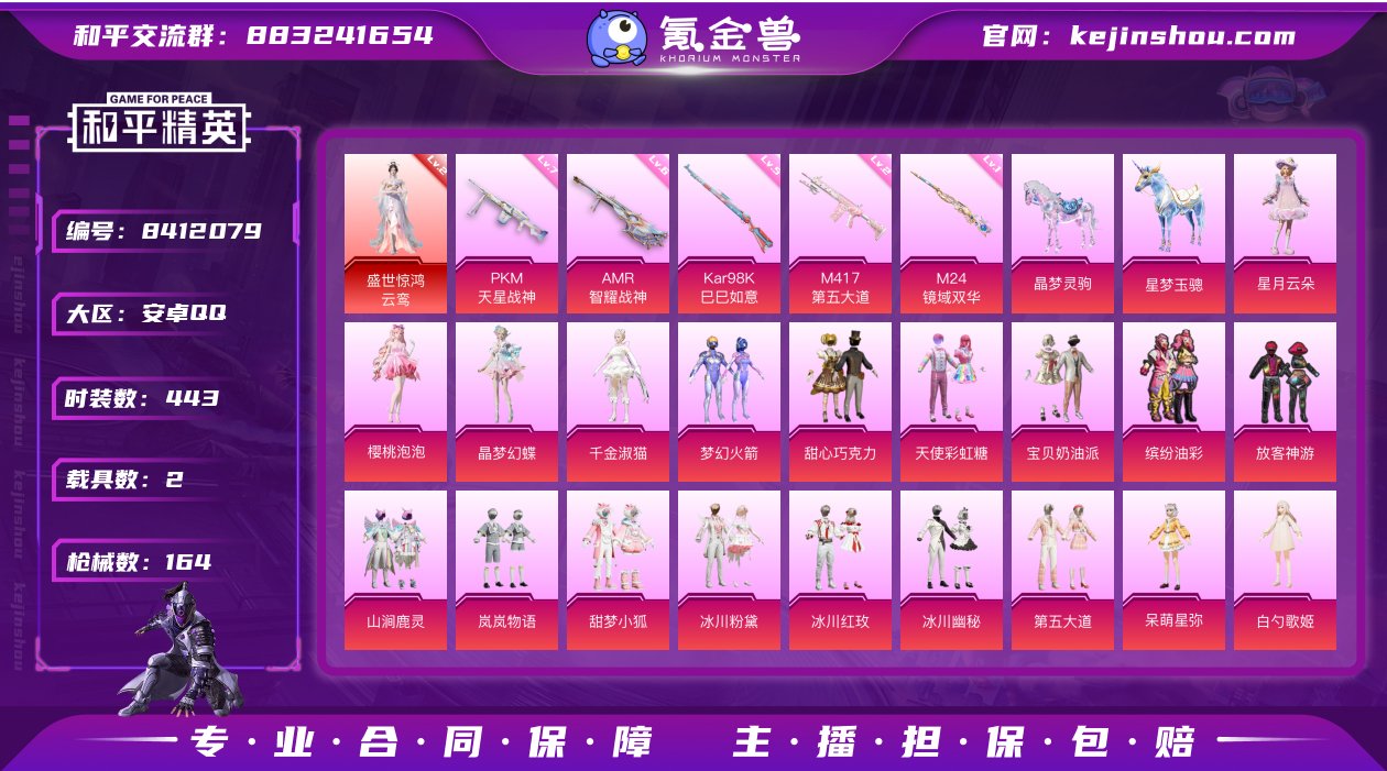 实名: 可修改 时装数: 443 载具数:...