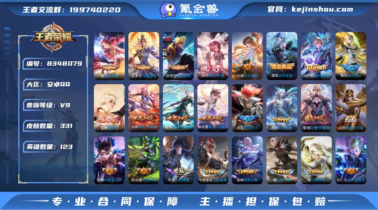 实名: 可修改 贵族等级: V9 英雄数:...