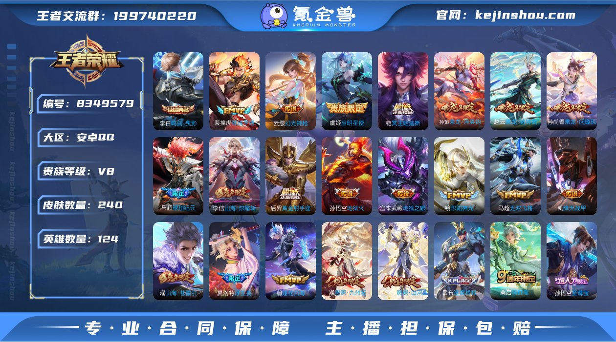 【WZF5073】贵族8/皮肤240/典藏...