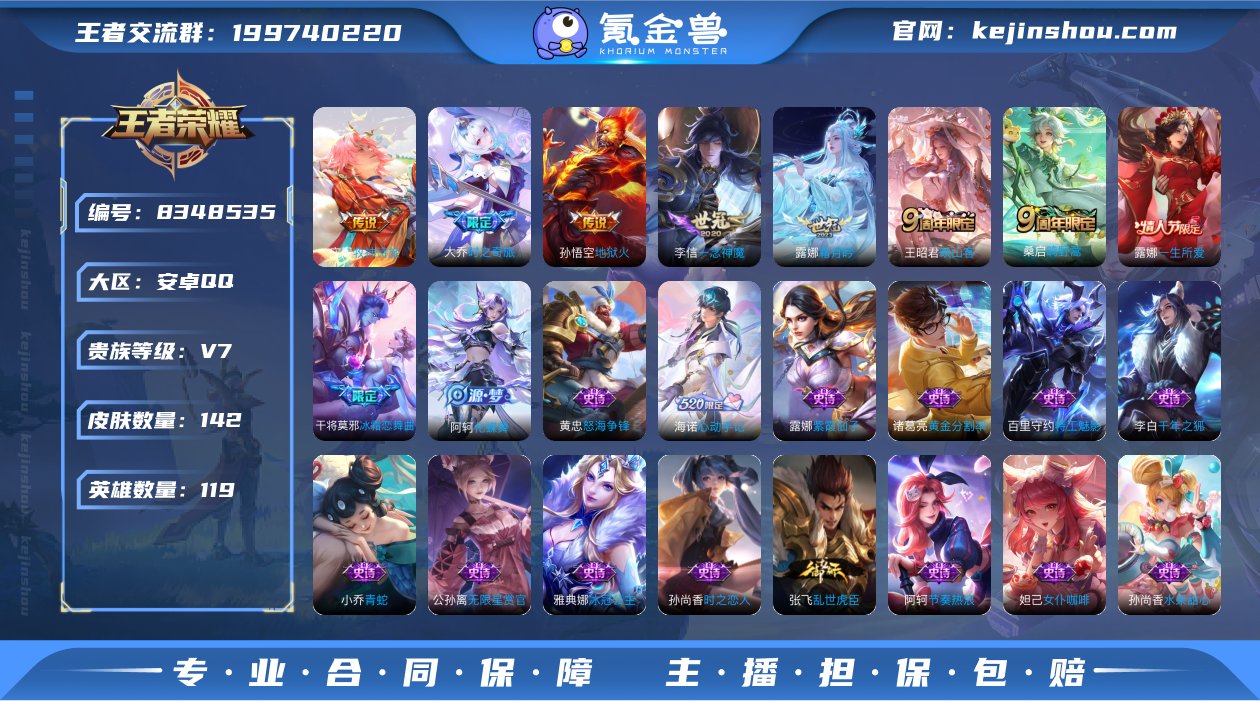 V7 7传说 119英雄 142皮肤 可修...