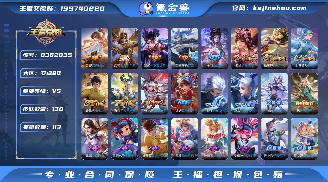实名: 可修改 贵族等级: V5 英雄数:...