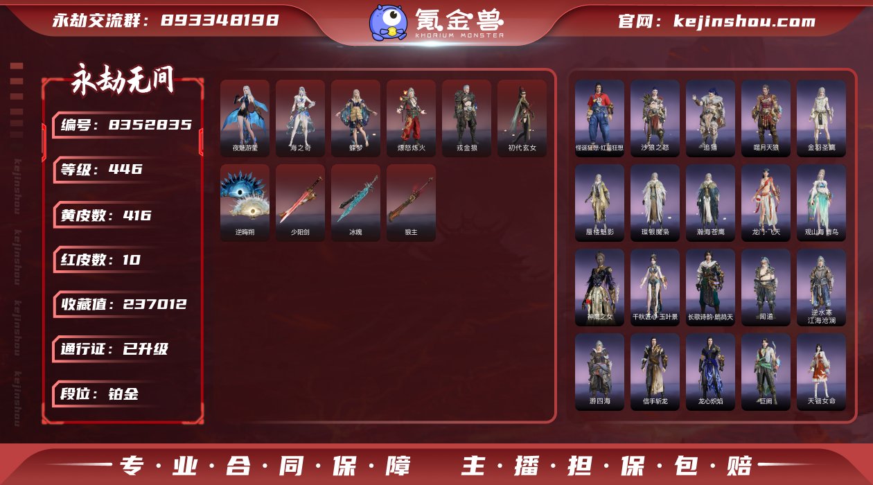 换绑冷却: 有冷却 网易支付状态: 未注册...