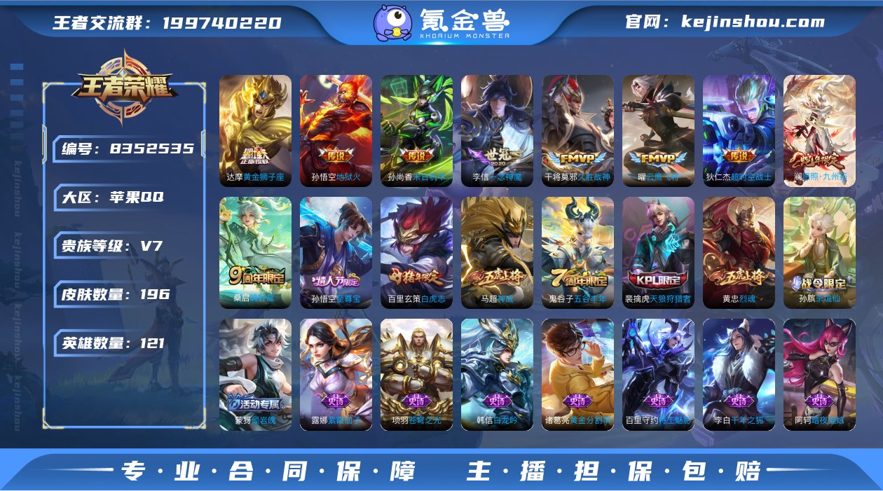 ,-可二次-121英雄-196皮肤-10传...