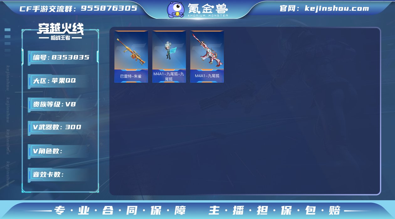 实名: 可修改 v武器数: 300 王者武...