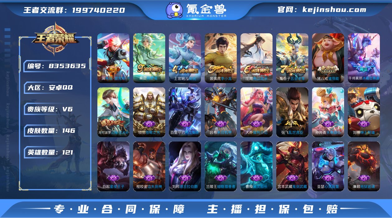 可二次【146皮肤1传说】安卓QQ-121...