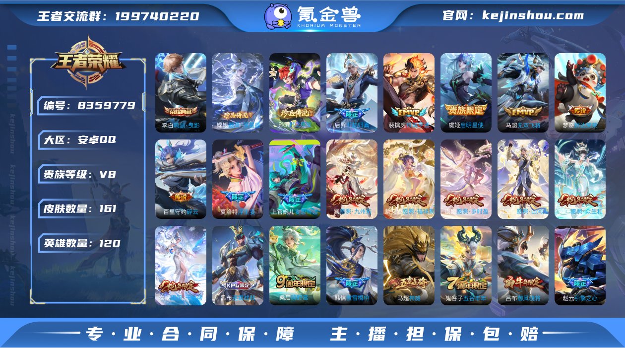 实名: 可修改 贵族等级: V8 英雄数:...