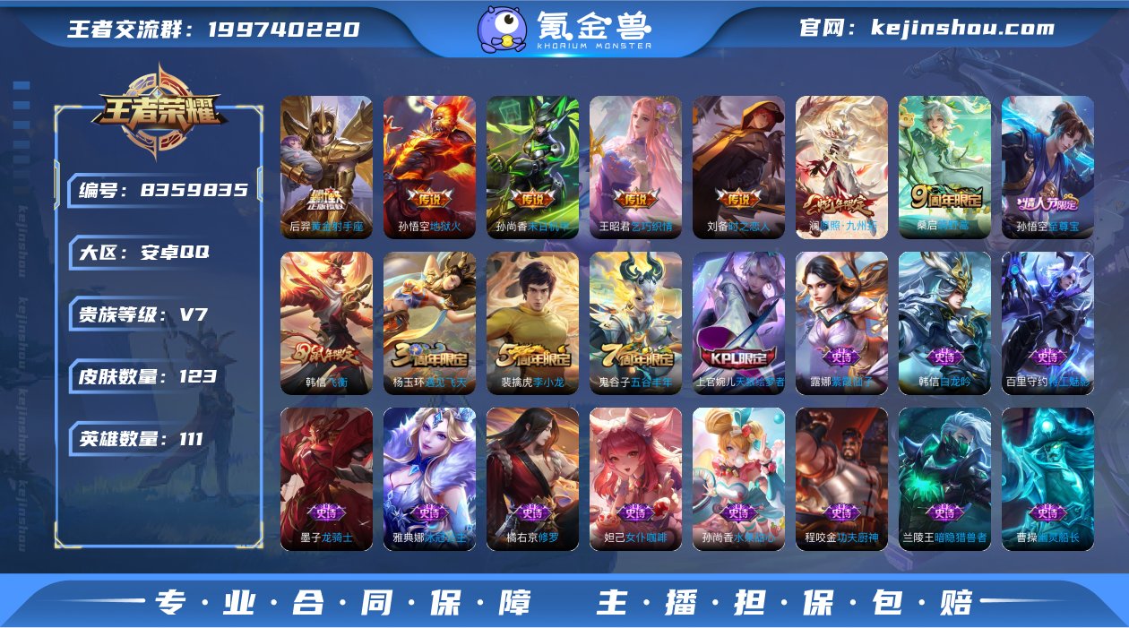 V7 7传说 111英雄 123皮肤 可修...
