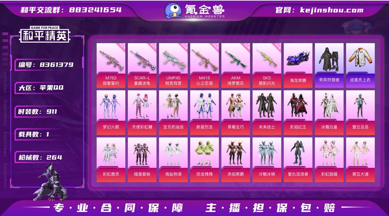 实名: 可修改 时装数: 911 载具数:...