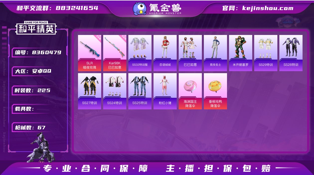 2特效枪 2印记 可二次 稀有枪皮：Kar...