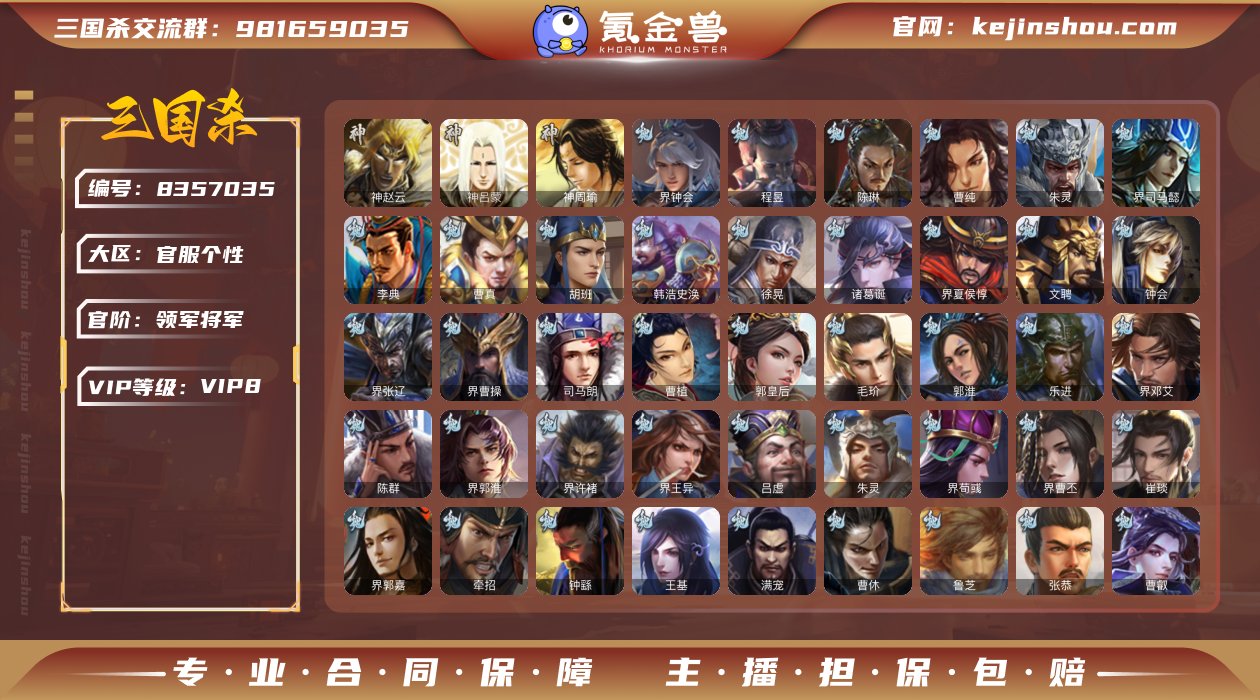 官阶: 领军将军 神将: 神赵云,神吕蒙,...