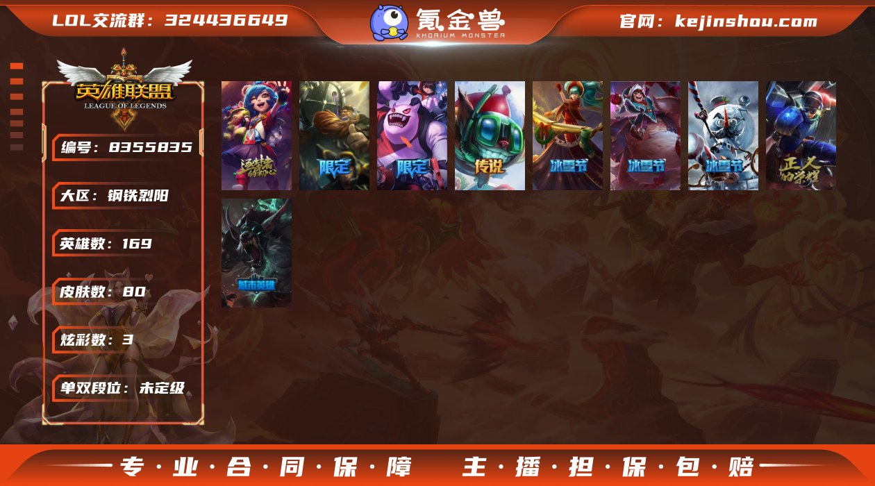 【x27498】：未定级段位-169英雄-...