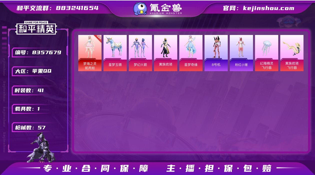 【1神装3粉4特1车 梦海之灵-妮芮妲 星...