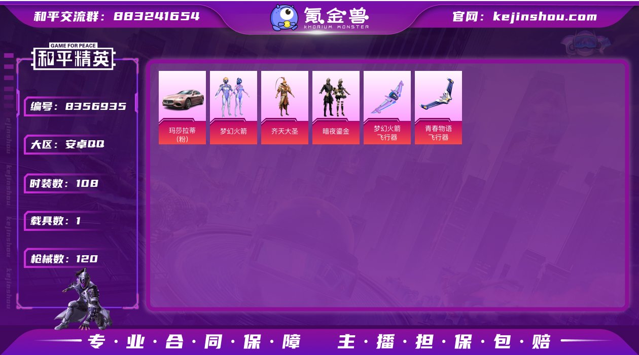 "H5629和平粉玛莎火箭五爪连体王者V7...