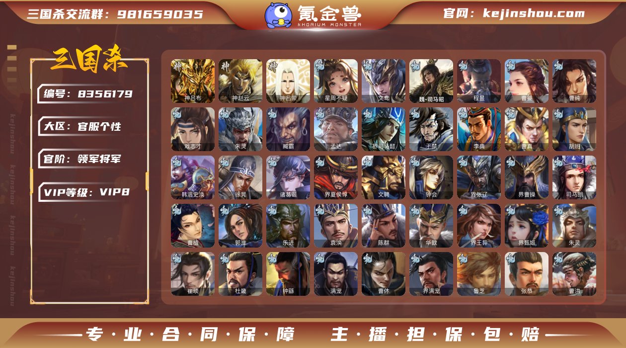 官阶: 领军将军 神将: 神吕布,神赵云,神吕蒙