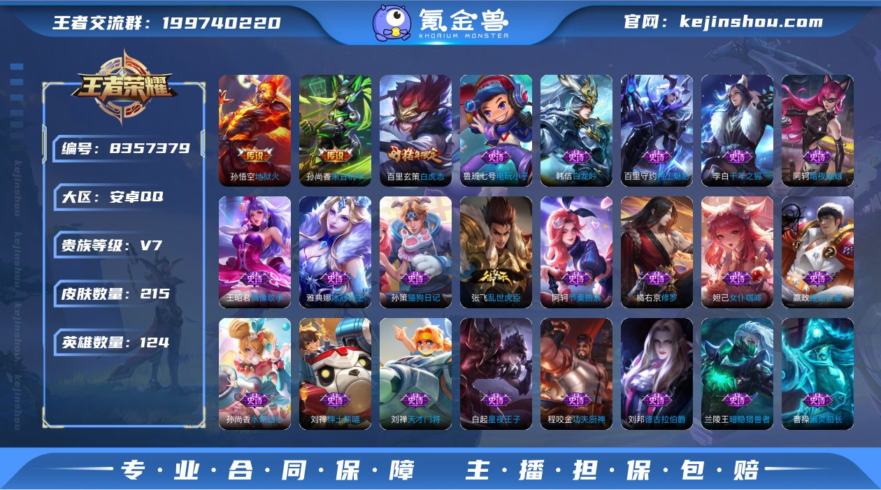 V7 4传说 124英雄 215皮肤 1水...