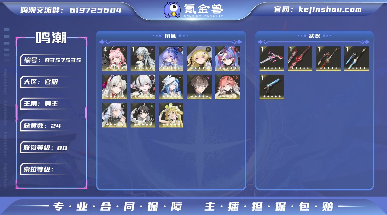 01珂莱塔/椿/长离 00今汐守岸人菲比洛...