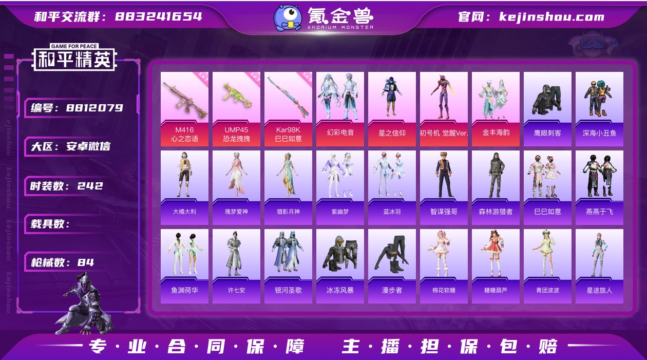 实名: 可修改 时装数: 242 枪械数:...