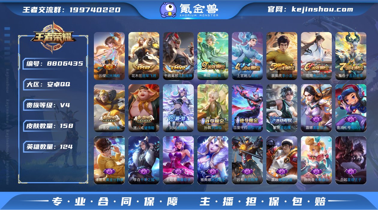 MWZ99864【亏本出158皮肤4传说V...