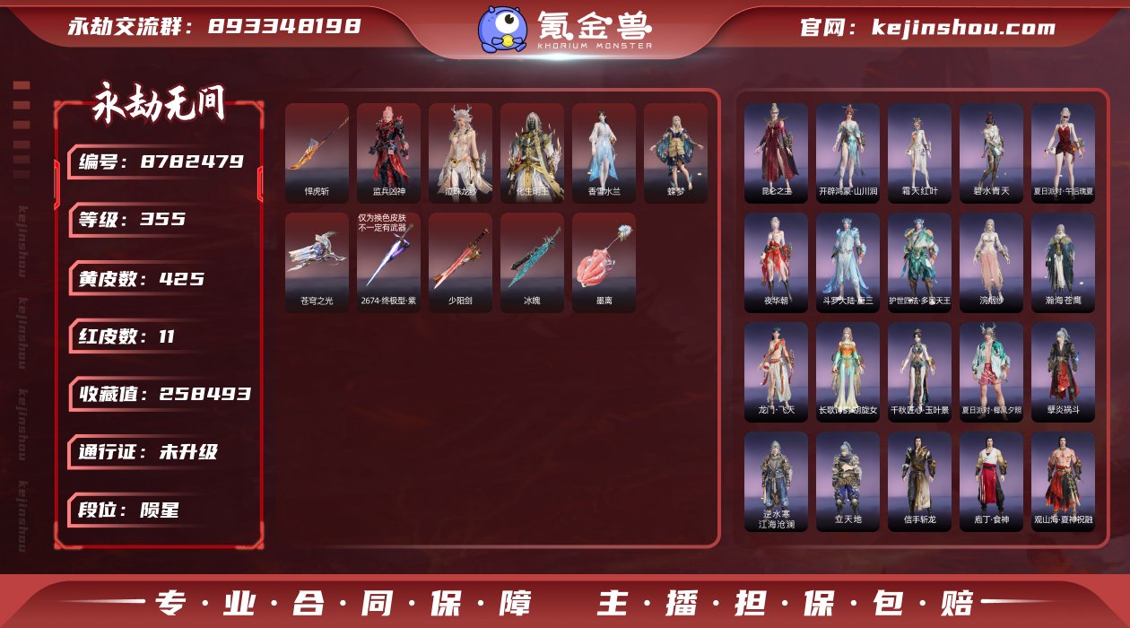 换绑冷却: 无冷却 网易支付状态: 可注销...
