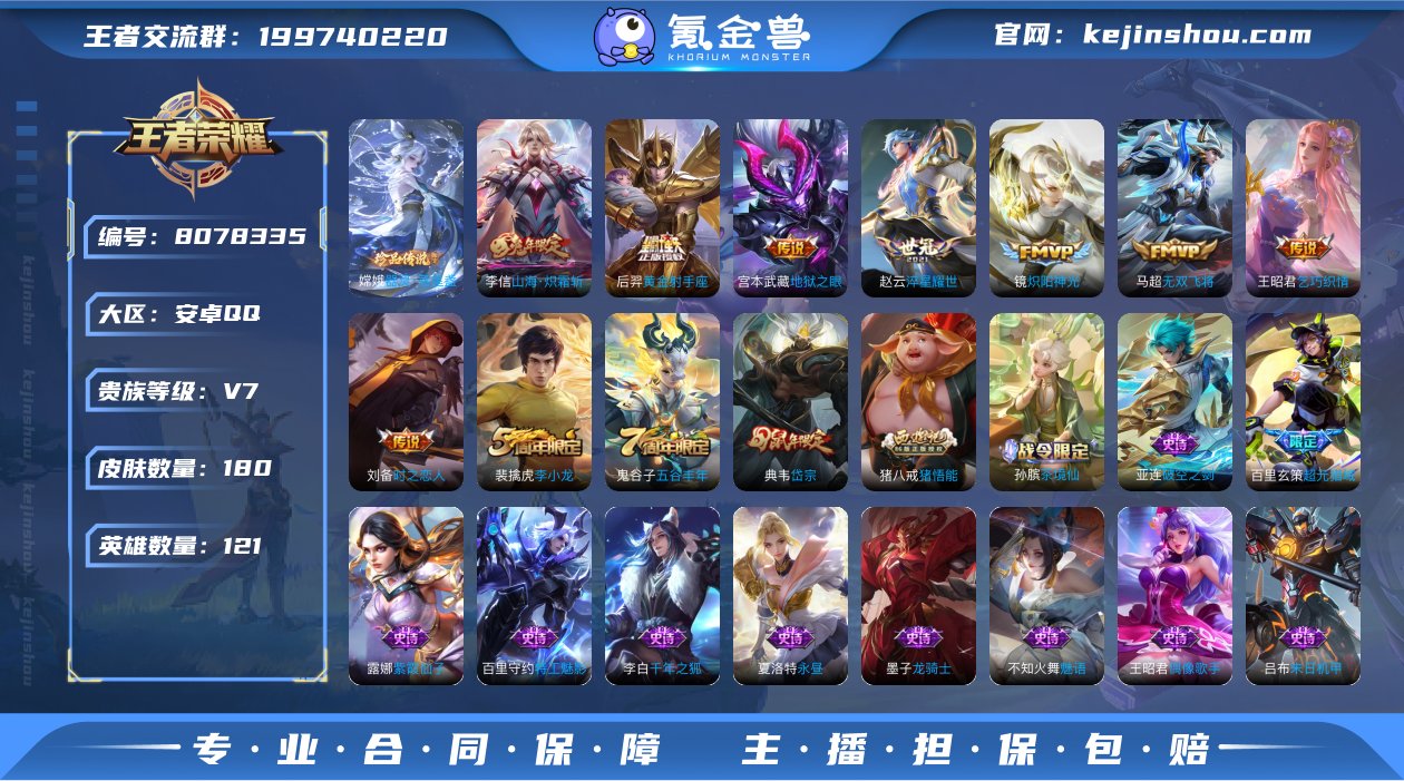 1珍品/9传说/打野25段/器灵·落星盏,...