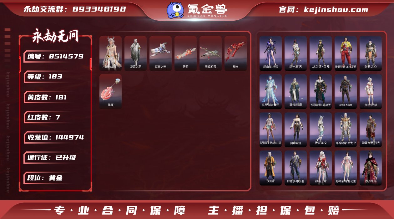 换绑冷却: 有冷却 网易支付状态: 可注销...