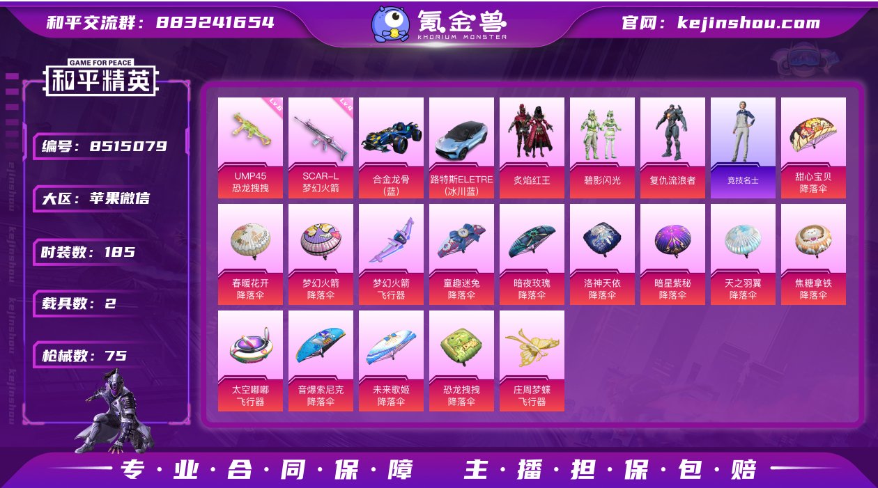 3粉装 2特效枪 2载具 4印记 可二次 ...