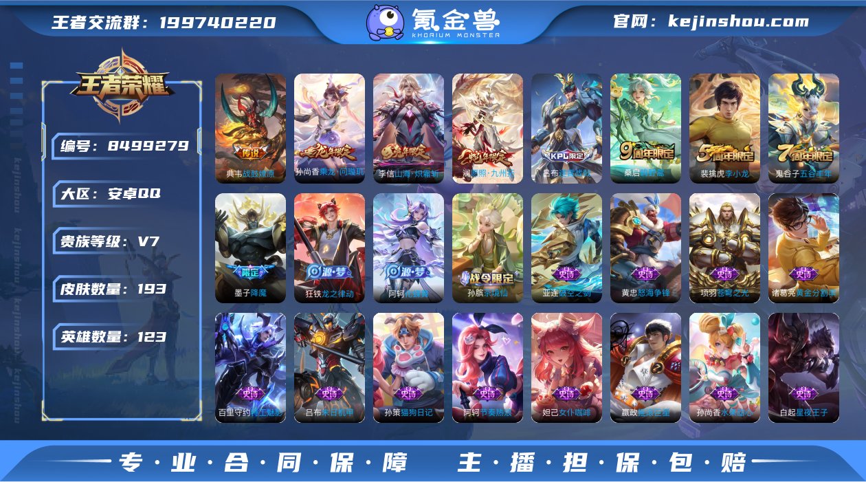 【193皮5传说1蛇限 战鼓燎原 愿照九州...