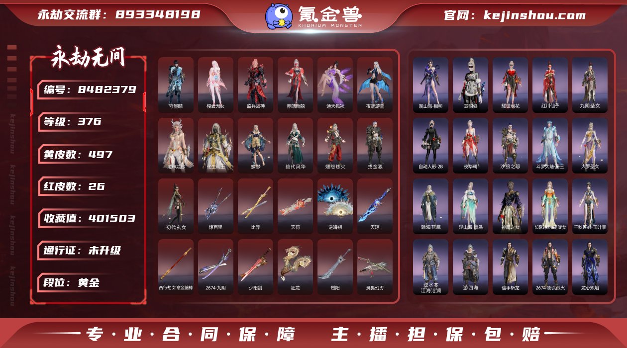 换绑冷却: 无冷却 网易支付状态: 未注册...