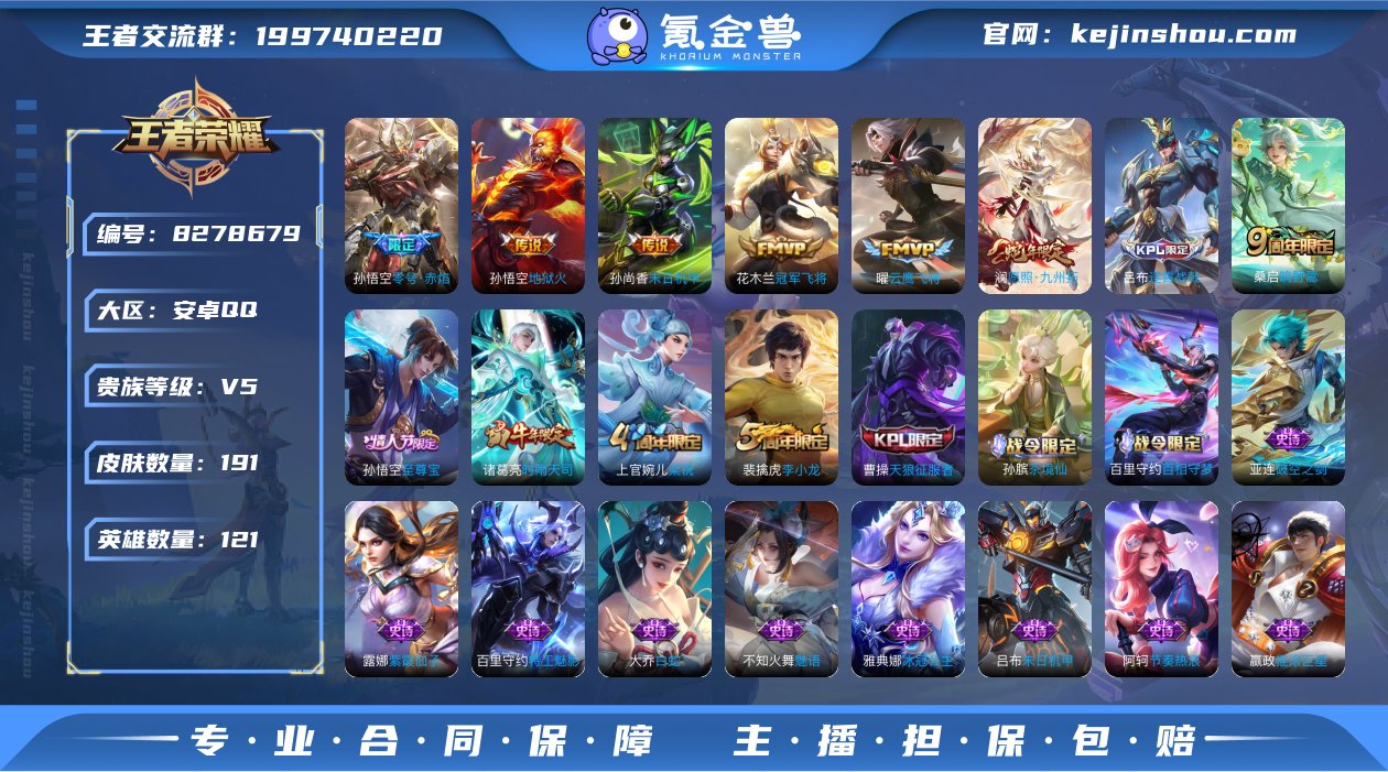 【至尊宝质量号191皮肤8传说】安卓Q-1...