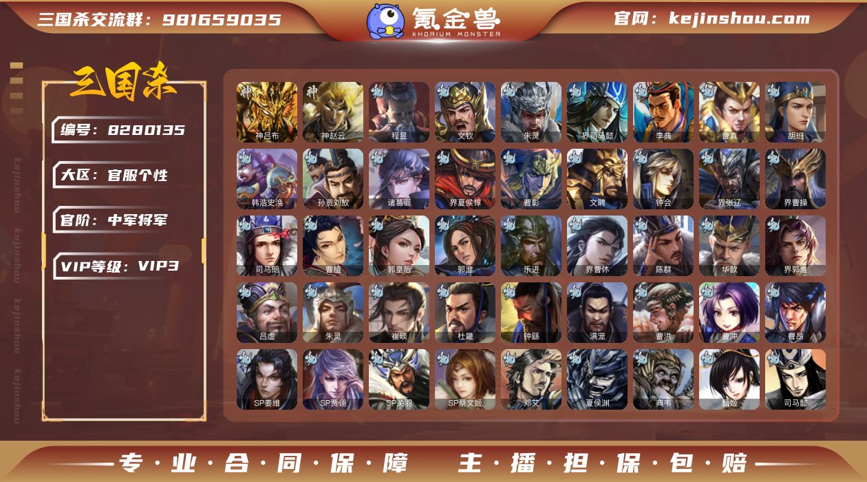 官阶: 中军将军 神将: 神吕布,神赵云 ...
