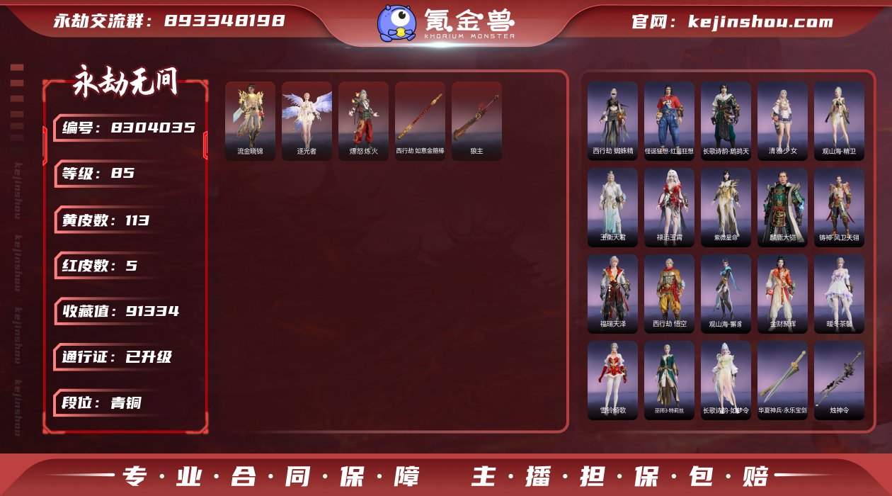 换绑冷却: 无冷却 网易支付状态: 不可注...