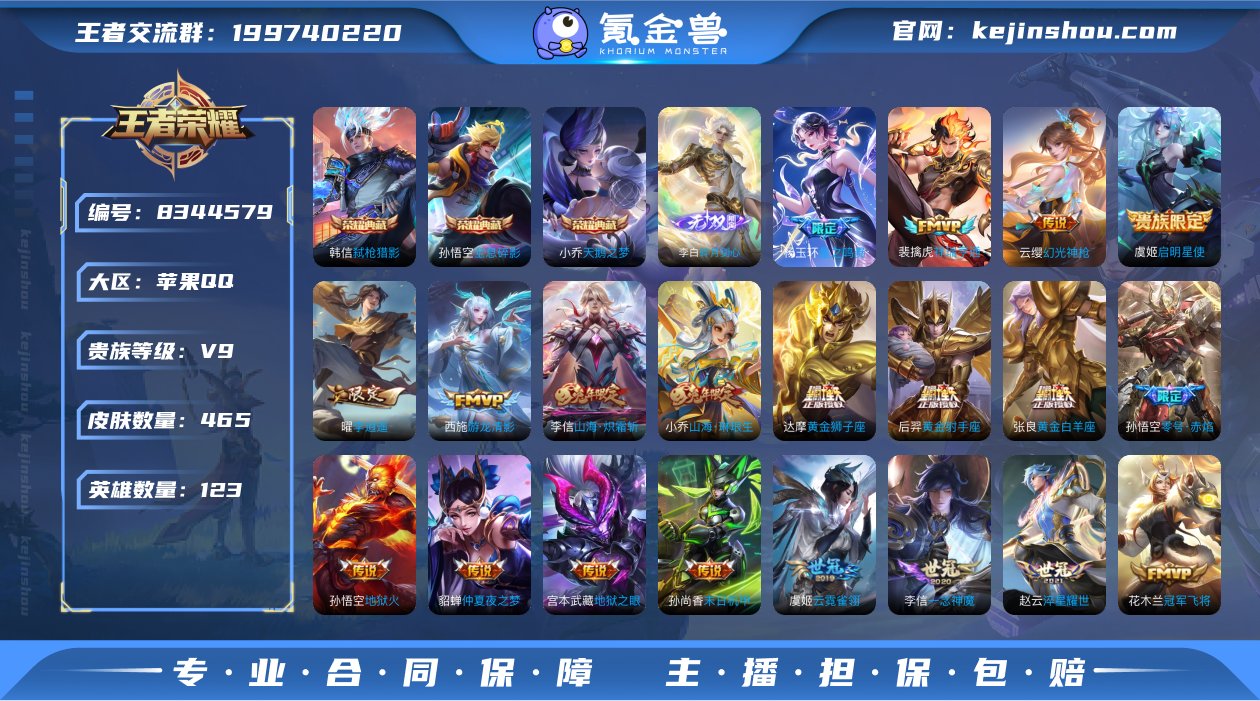 iOS V9 465皮3典藏1无双69传说...