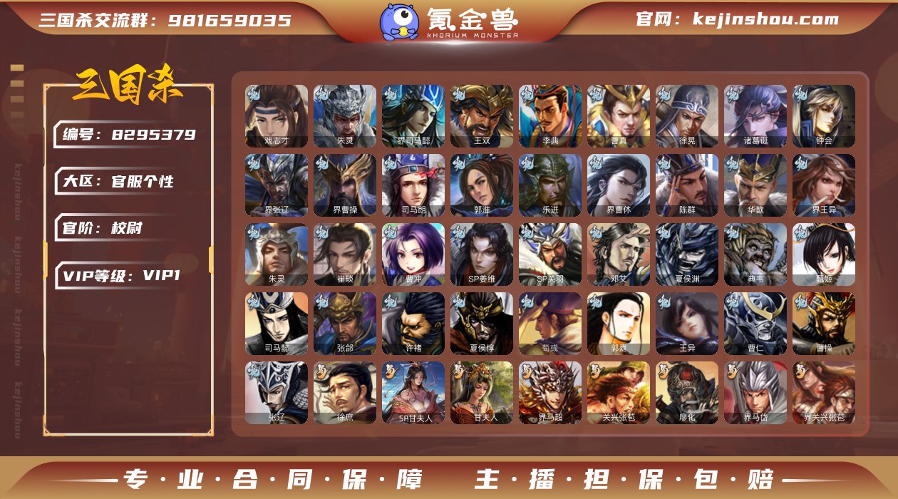官阶: 校尉 亮点: 三国杀官服，39.5...