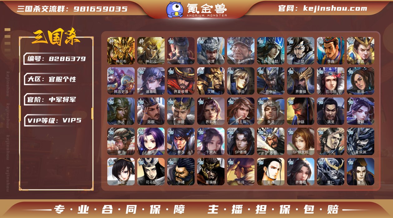 官阶: 中军将军 神将: 神吕布,神赵云 ...