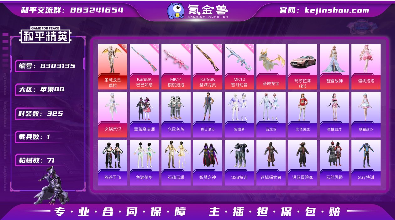 2级圣域龙灵3粉4特1载具  实名: 可修...