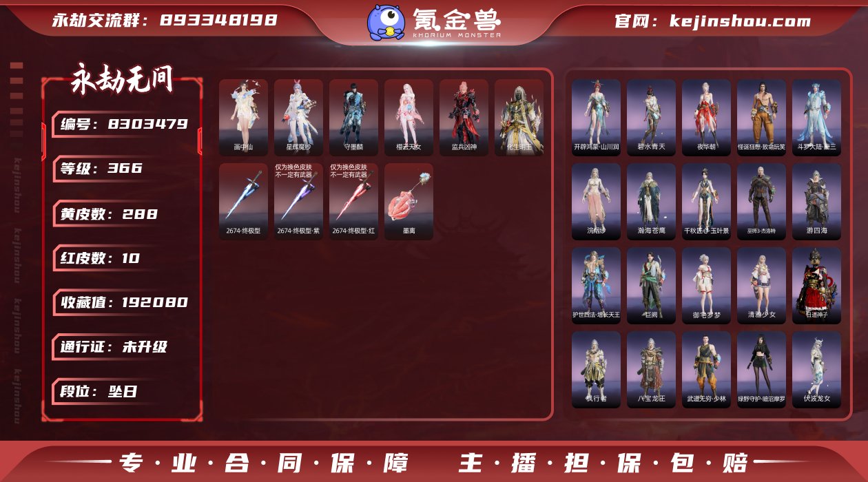 换绑冷却: 无冷却 网易支付状态: 可注销...