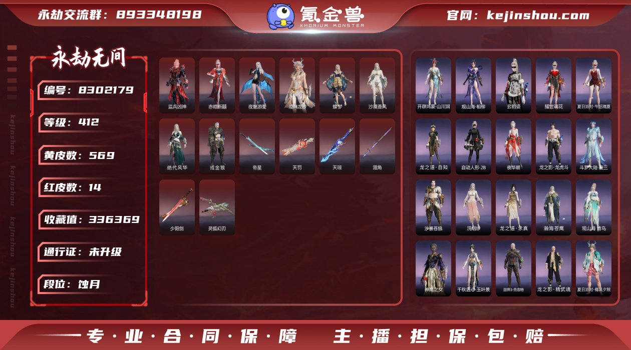 换绑冷却: 无冷却 网易支付状态: 未注册...