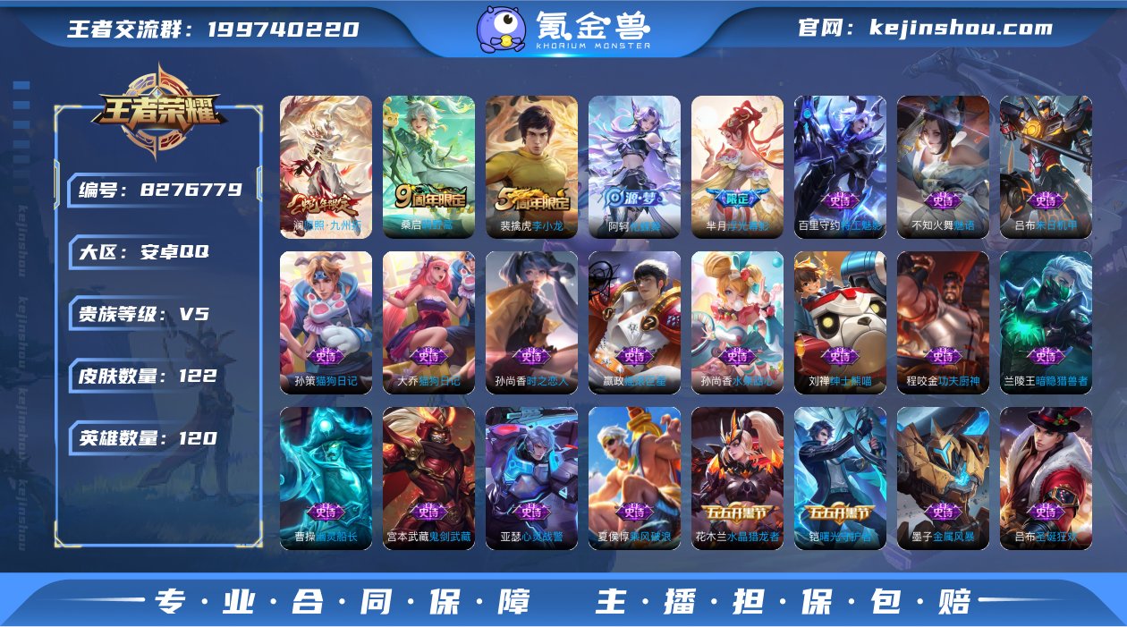 【愿照·九州拓122皮肤2传说福利号】安卓...