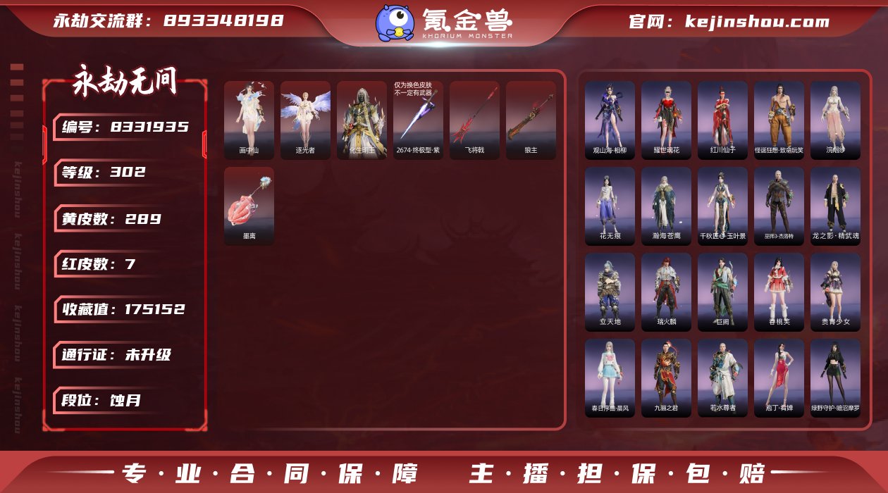 换绑冷却: 无冷却 网易支付状态: 未注册...