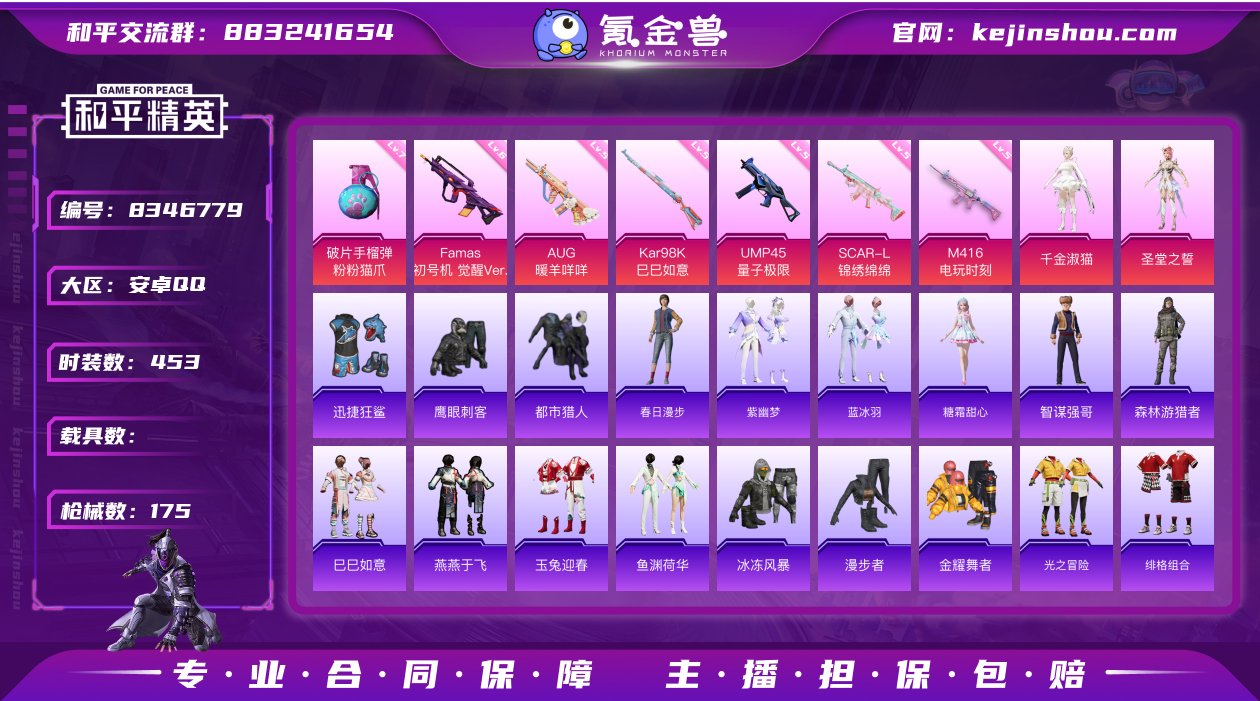 实名: 可修改 时装数: 453 枪械数:...