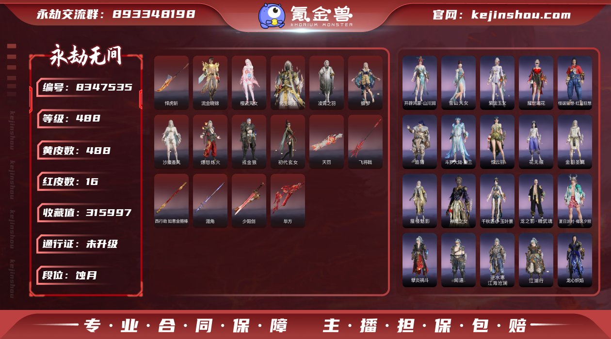 换绑冷却: 无冷却 网易支付状态: 未注册...