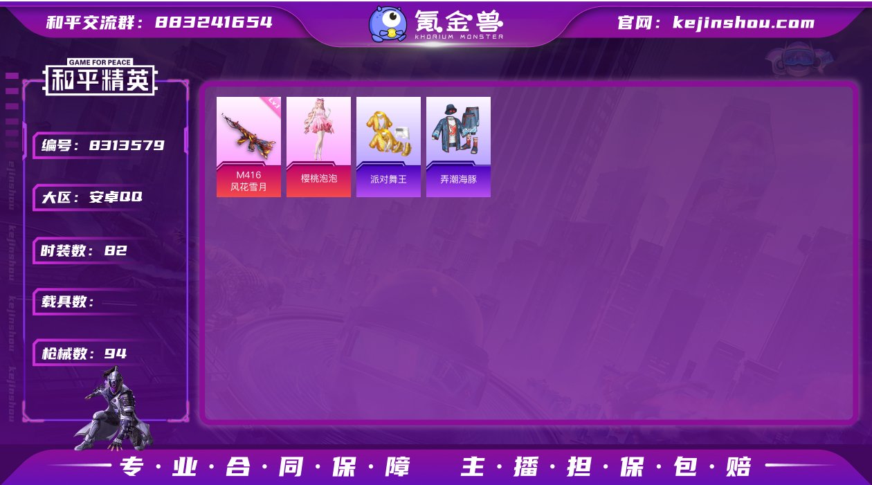 M99481+【身法号1粉装2特效枪 派对...
